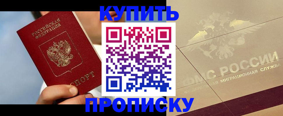 временная прописка в Невинномысске